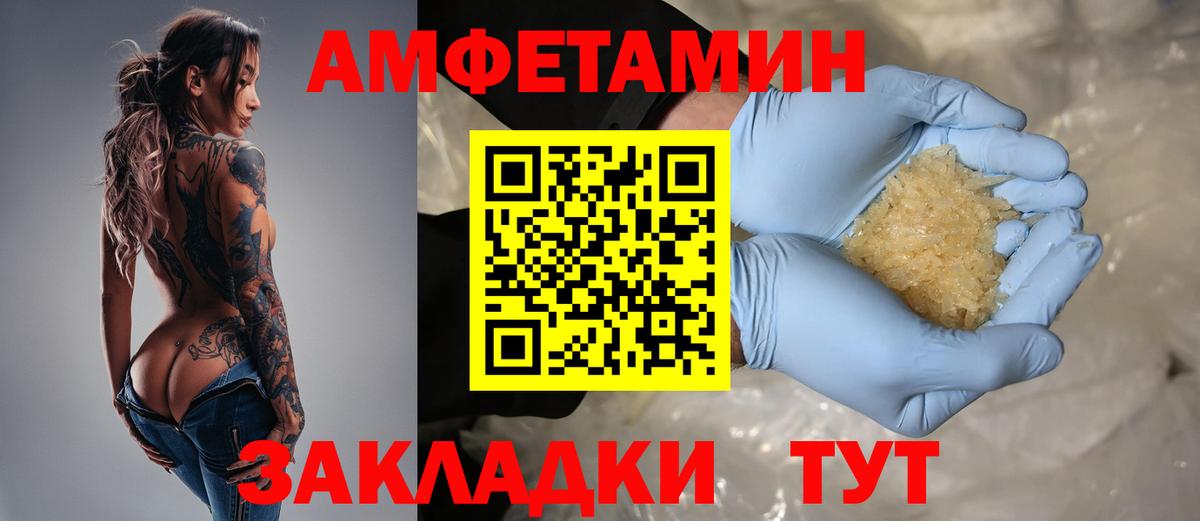 Чистополь  Amphetamine  Вход с VPN  Amphetamine VHQ 