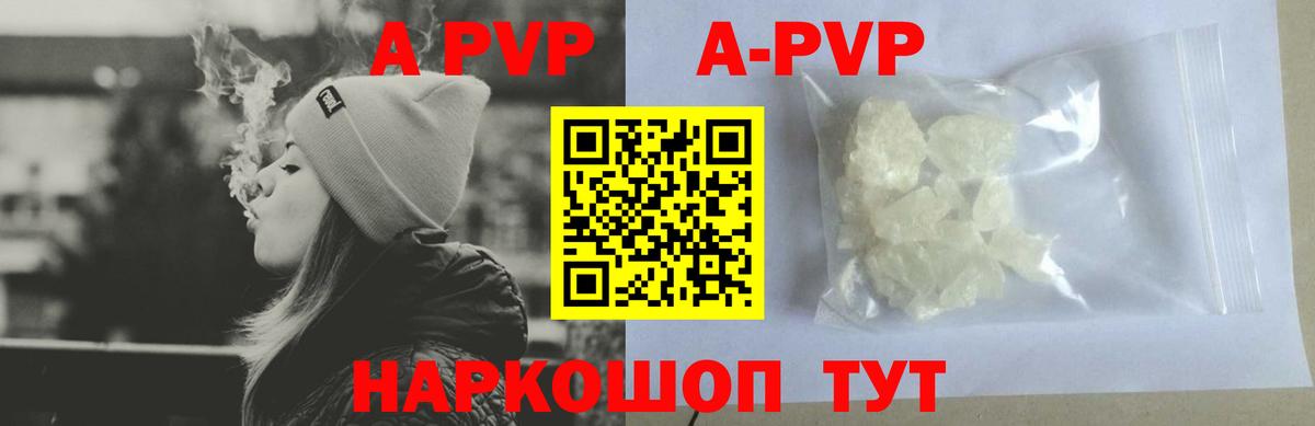 A PVP Crystall  Вход с VPN  APVP  А ПВП СК  Чистополь  Alpha-PVP Соль 