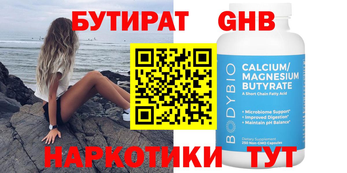 Бутират бутандиол  Вход с VPN  Чистополь 