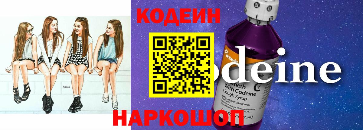 Кодеиновый сироп Lean напиток Lean (лин)  Вход с VPN  Codein напиток Lean (лин)  купить  сайты  Чистополь 